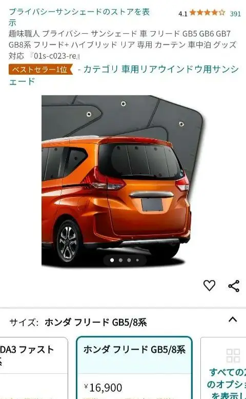 Hondaフリード(2016~23年式)プライバシーシェード(純正未開封)
