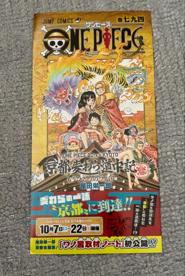 京都麦わら道中記 ワンピース 手配書　カード　尾田栄一郎　直筆メッセージ付 京都麦わら道中記 ワンピース 手配書 カード 尾田栄一郎 直筆