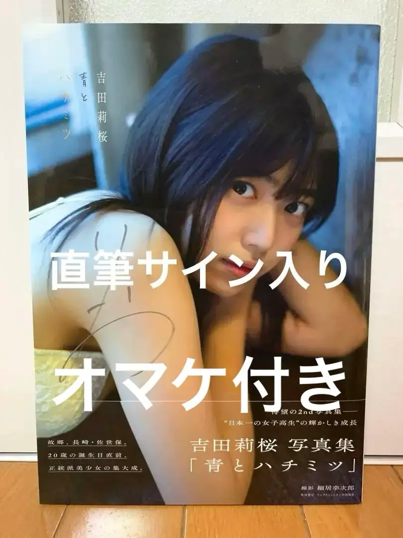 新品】吉田莉桜 直筆サイン入り写真パネル (特大サイズ) 限定100枚