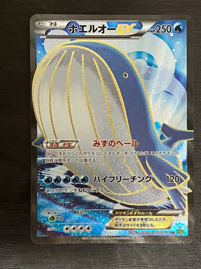 ホエルオーEX SR XY5 タイダルストーム 071/070 Yahoo!オークション -「ポケモンカード ホエルオーex sr」の落札