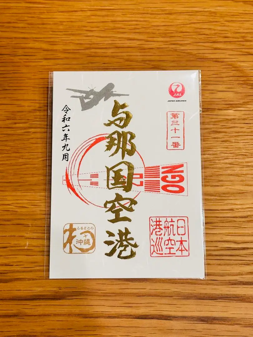 2025年最新】御翔印 1周年 与那国の人気アイテム - メルカリ