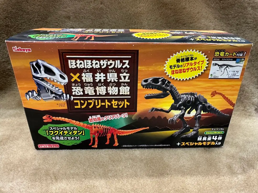ほねほねザウルス　福井県立恐竜博物館SP　フクイティタンセット　ゴールドVer. ほねほねザウルス 福井県立恐竜博物館SP フクイティタンセット