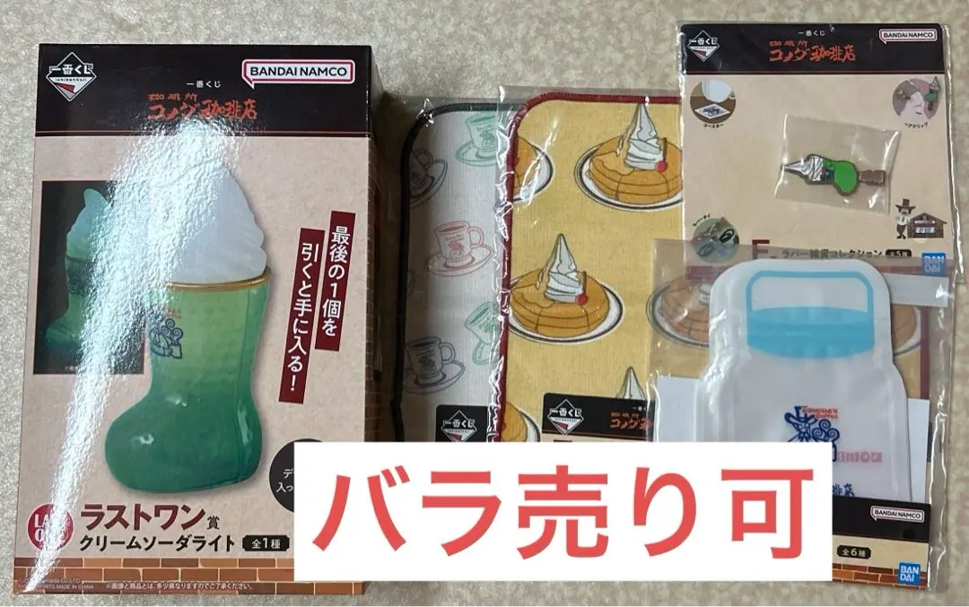 2025年最新】コメダ珈琲 一番くじ ラストワン クリームソーダの
