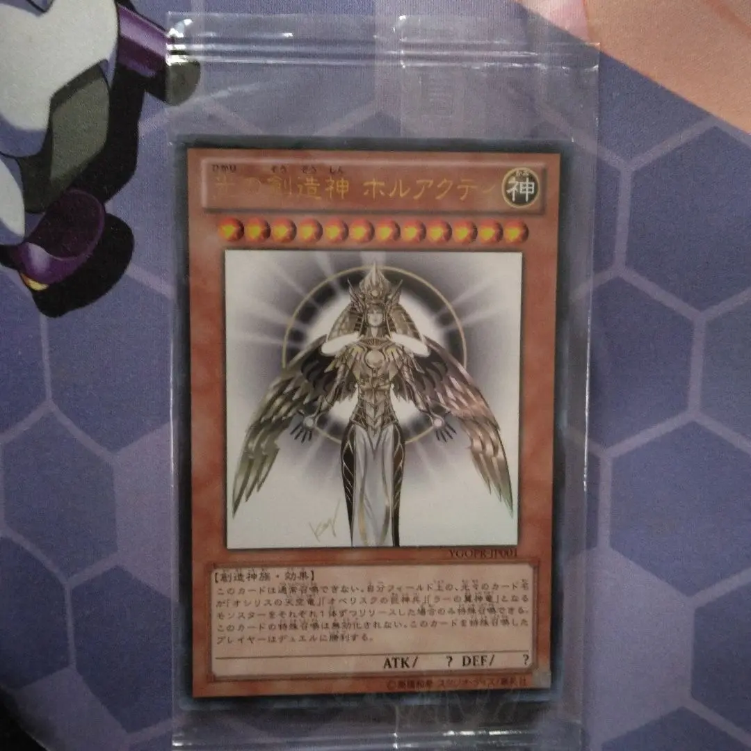 【3つ目】遊戯王 光の創造神 ホルアクティ 未開封 通知書付き 未開封/当選通知書付》【遊戯】光の創造神 ホルアクティ