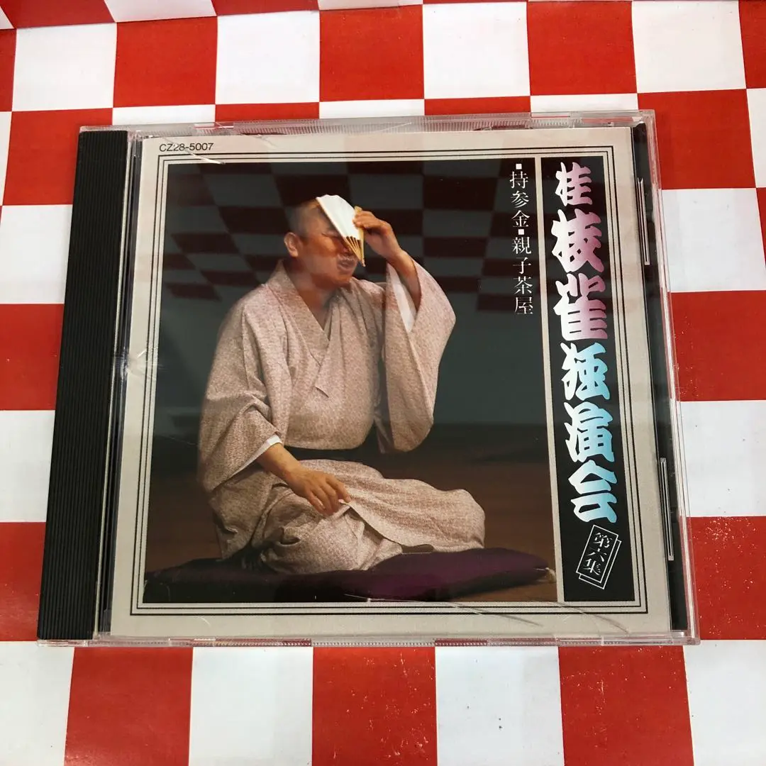桂枝雀独演会CDまとめ売り 桂枝雀 独演会第十集 中古CD | ブックオフ公式オンラインストア