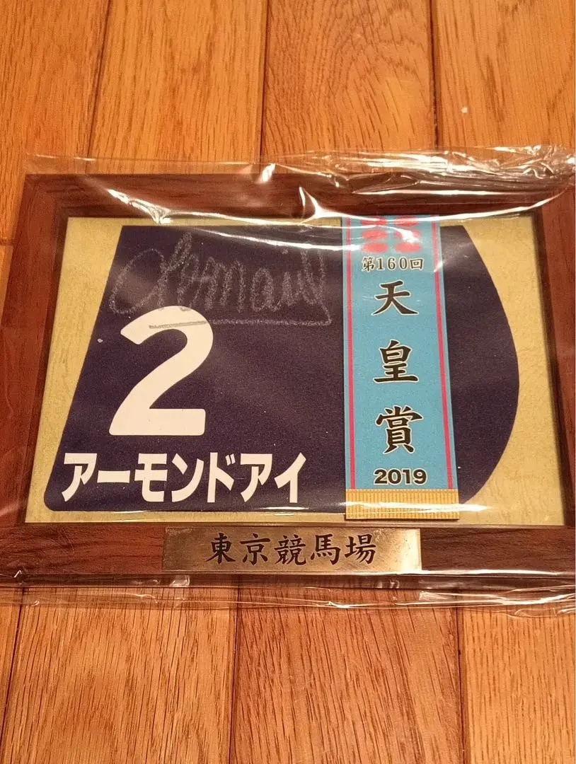 【横山武史直筆サイン】ソールオリエンスミニゼッケン JRA 競馬 ミニゼッケン ソールオリエンス 2023年皐月賞 横山武史