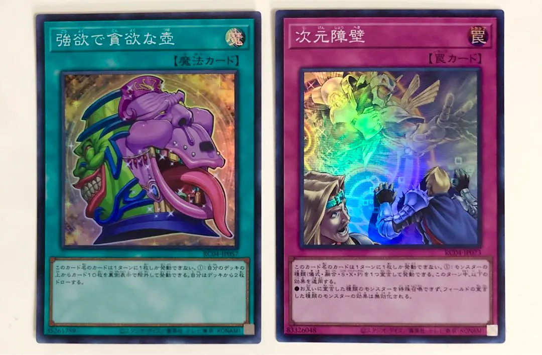 Thumbnail of Yu-Gi-Oh! Pot of Greed and Pot of Duality, Dimensional Barrier, Super Rare, set of 2, Lowest Price