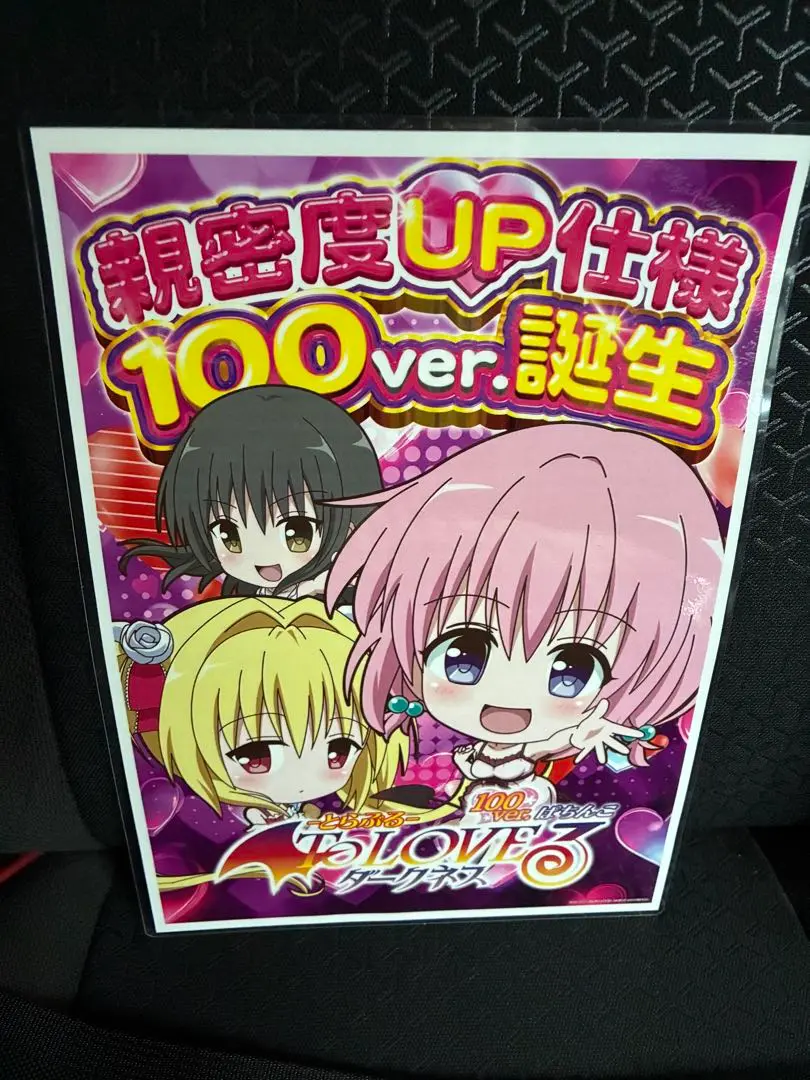 ToLOVEる　55 限定　非売品　当選　キーホルダー　パチンコ　スロット 新素材新作 非売品 55名限定 アクリルキーホルダー ToLOVEる