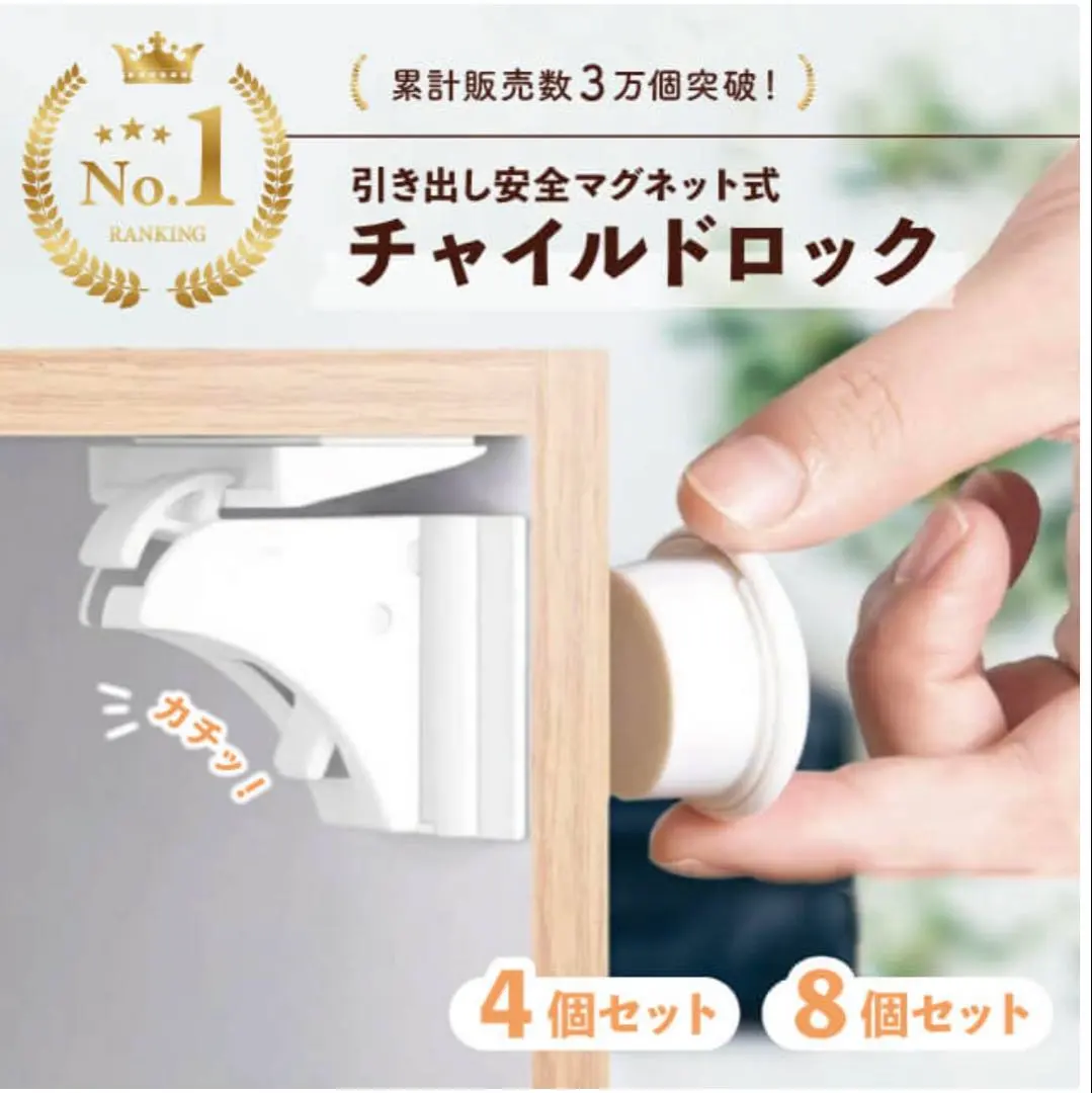 Thumbnail of Child Lock, Magnetic, Set of 4