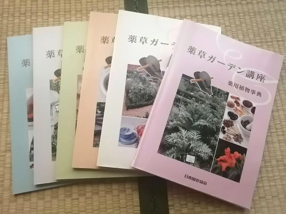 薬草ガーデン講座　テキスト　2〜5巻　4冊セット　日本園芸協会 薬草ガーデン講座テキスト2〜5巻4冊セット日本園芸協会