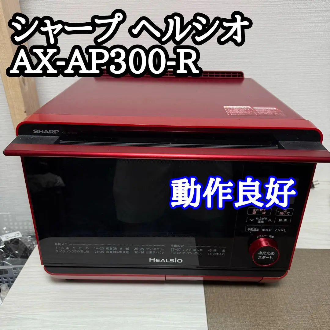 2025年最新】ヘルシオ AX-AP300の人気アイテム - メルカリ