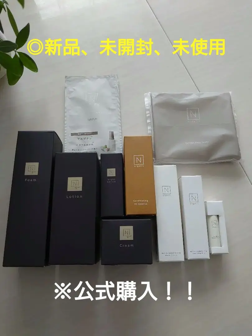 【未開封、未使用】Nオーガニック Vie 基礎化粧品10点セット nオーガニックvie 10点セット