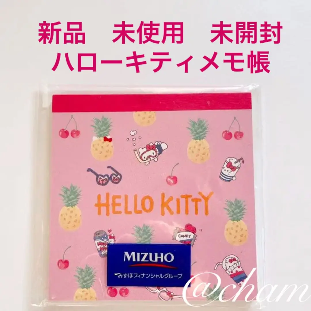 ハローキティ フルーツ メモ帳 未開封