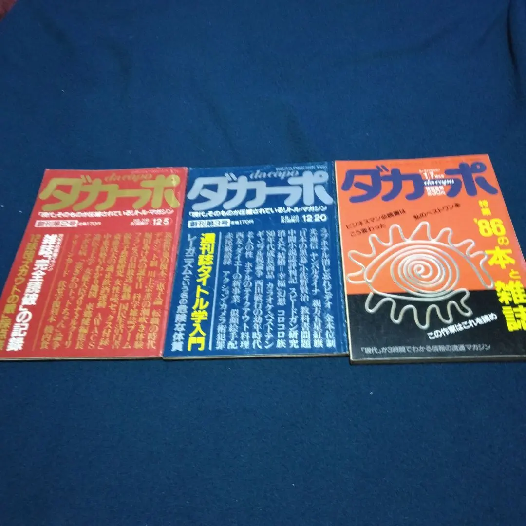 2025年最新】ダカーポ創刊号の人気アイテム - メルカリ