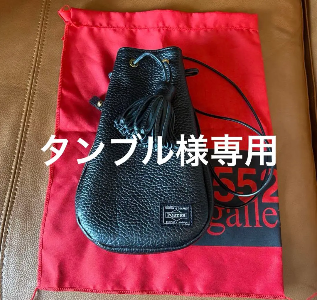 最終値下げ 5525gallery PORTER POUCH シボ 黒 巾着 楽天市場】PORTER ポーター ×5525galleryコラボ シボレザー