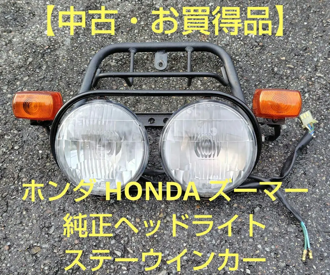 ☁*️様 ホンダ HONDA ズーマー純正ヘッドライト ステーウインカー ☁*️様 ホンダ HONDA ズーマー純正ヘッドライト ステー