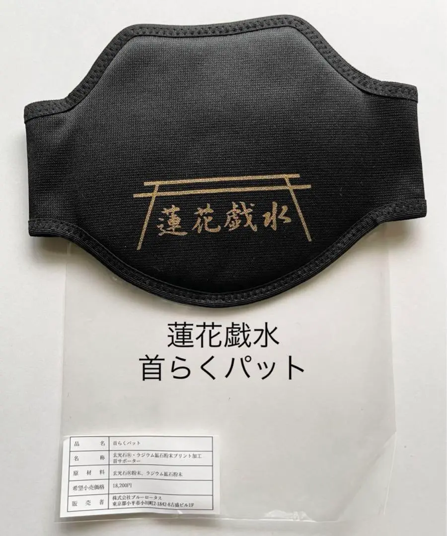 蓮花戯水　トリニティ(高濃度ラドン発生器) 蓮花戯水 トリニティ(高濃度ラドン発生器) いる