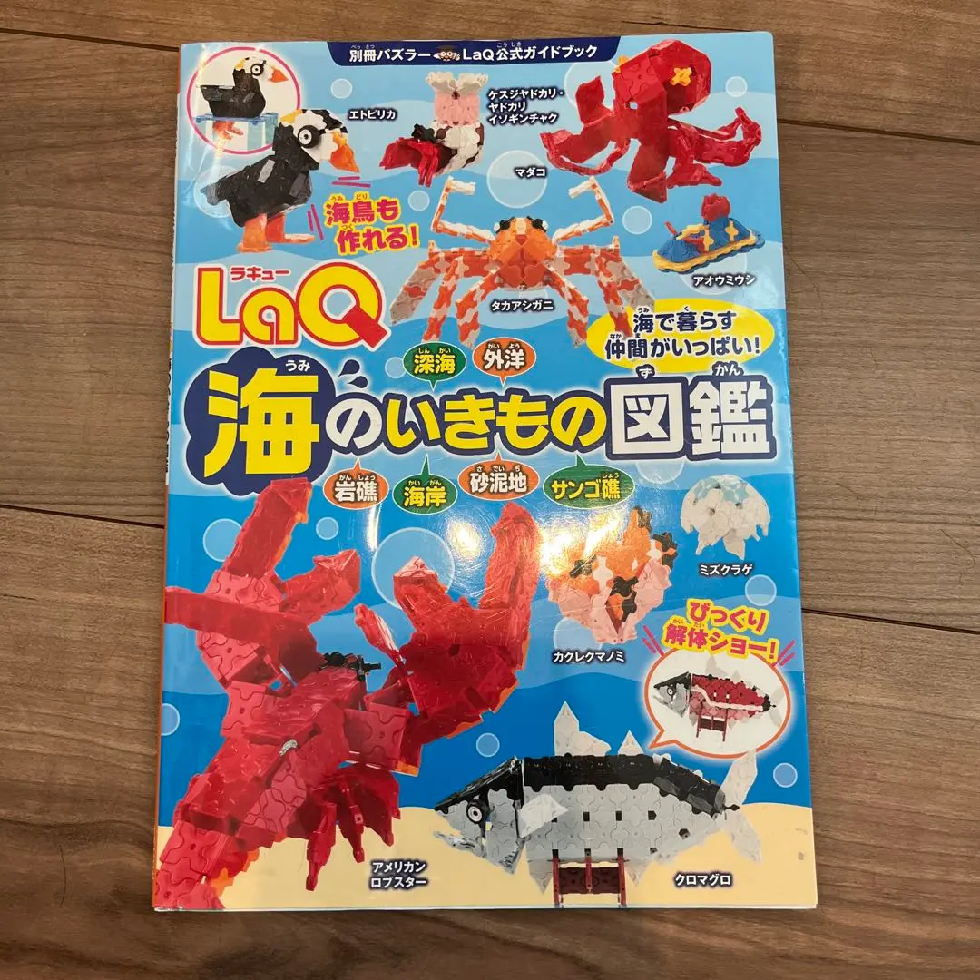 LaQ ラキュー ボーナスセット クリア 1552ピース 海のいきもの図鑑 LaQ ラキュー ボーナスセット クリア 1552ピース 海のいきもの図鑑