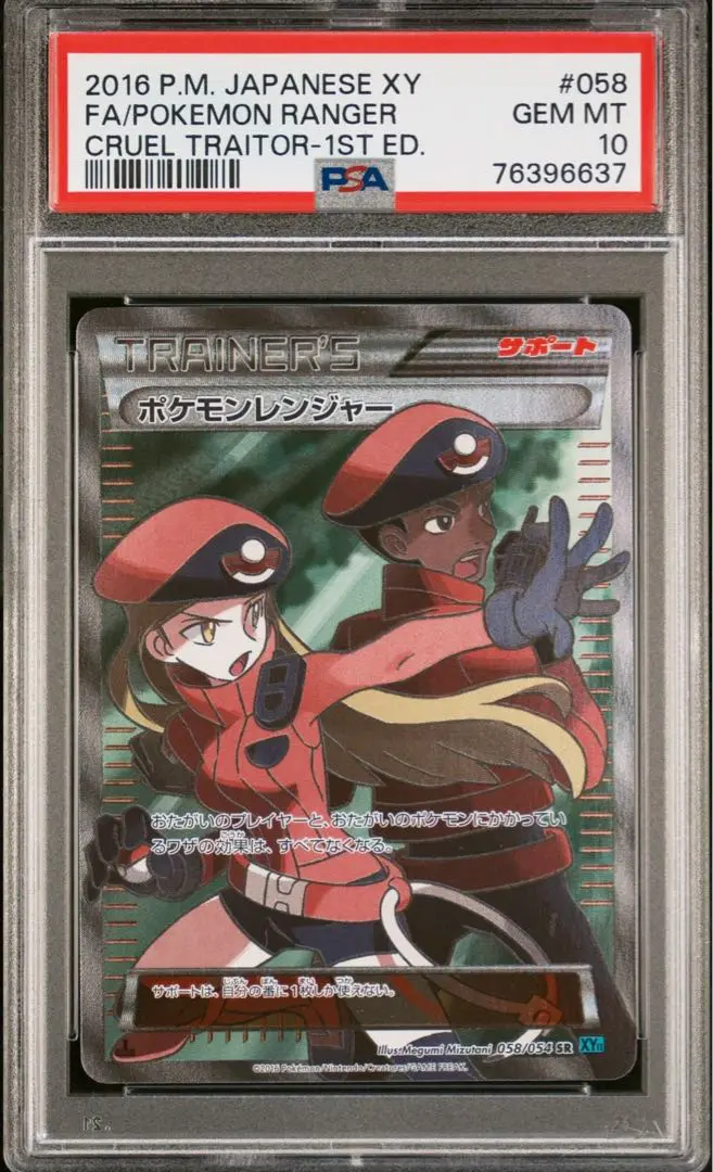 2025年最新】ポケモンレンジャー sr psa10の人気アイテム - メルカリ