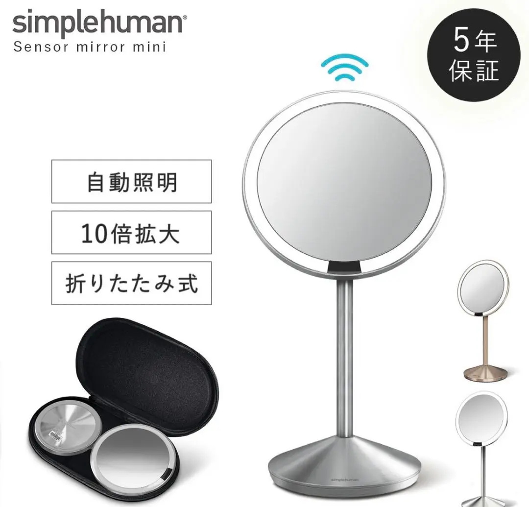 【新品未使用】シンプルヒューマン ST3028 ホワイト センサーミラー 楽天市場】【正規販売店】シンプルヒューマン 鏡 ミラー