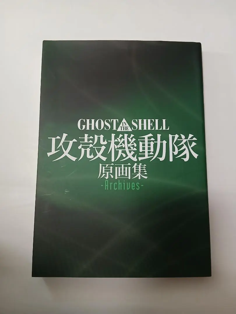 2025年最新】GHOST IN THE SHELL 攻殻機動隊 原画集の人気