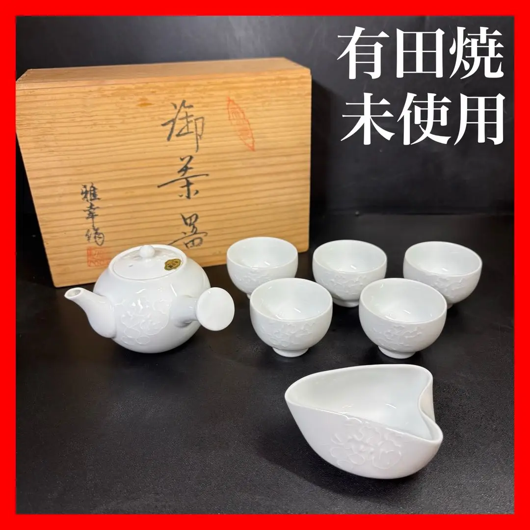 波佐見焼 ホタル焼 香炉 雅幸作 高級 手ぼり 雅幸窯 共箱有り 2025年最新】有田焼 雅幸作の人気アイテム - メルカリ