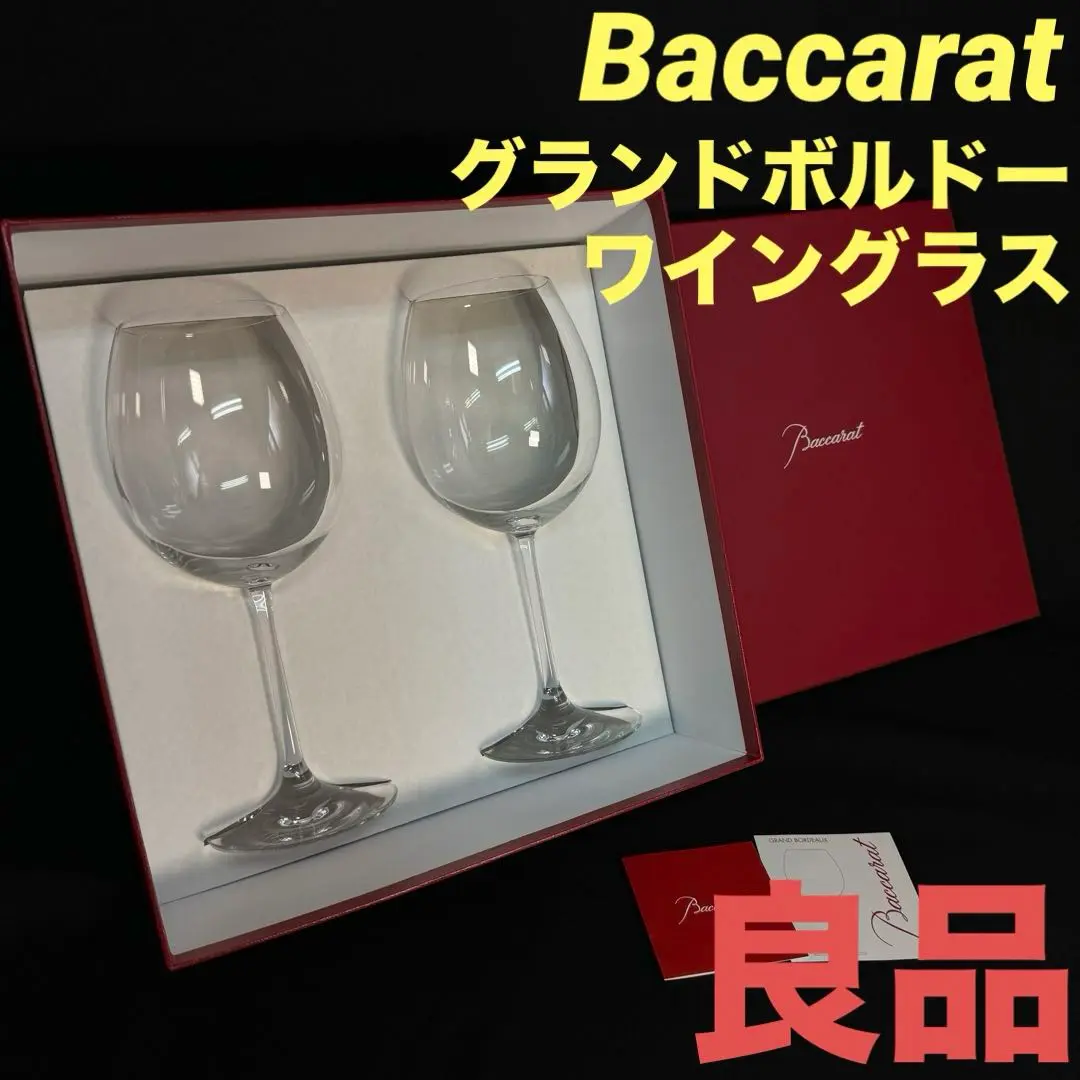 Baccarat シャンパングラス 2個セット