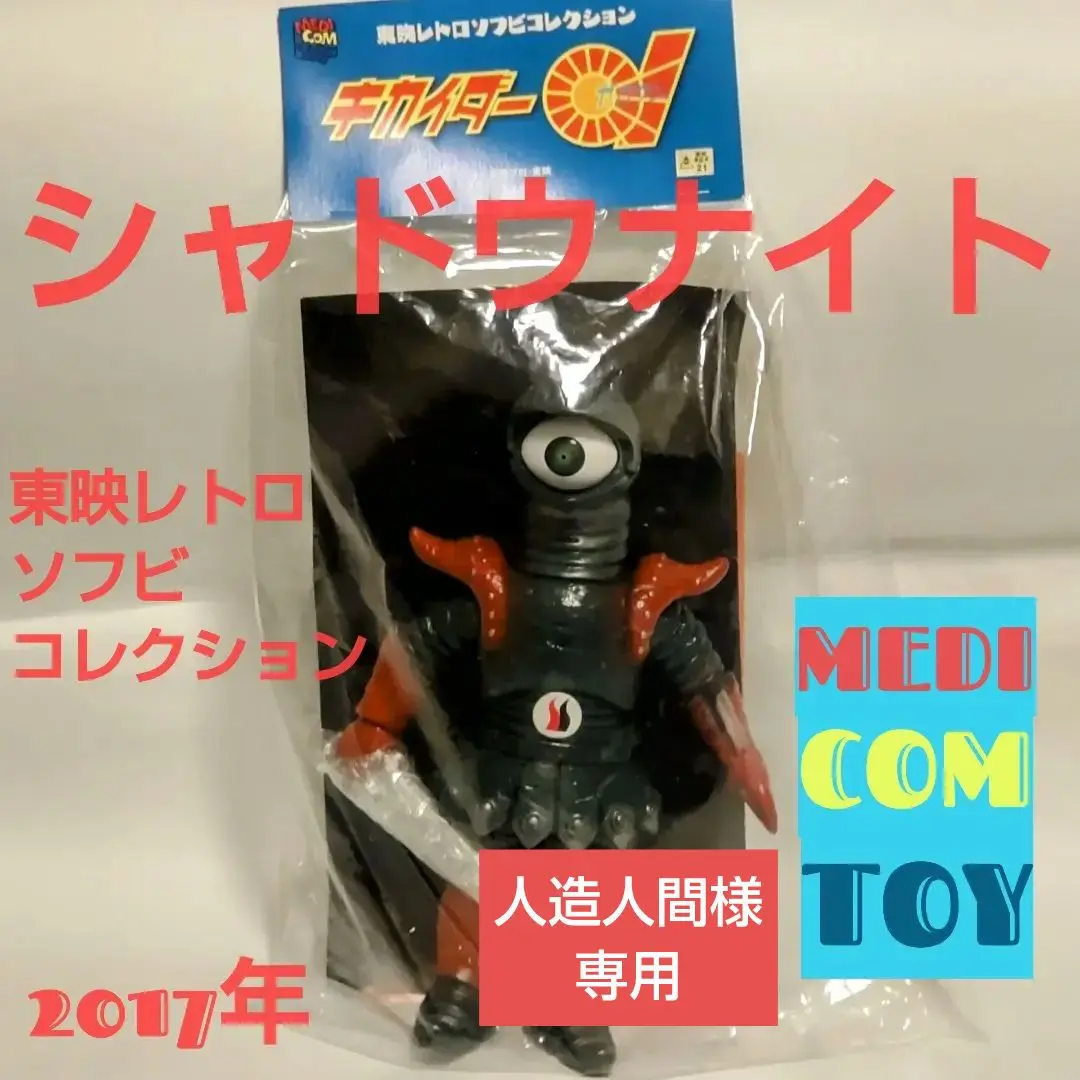シルバー ハカイダーと銀エビの2体セット 約25cm東映レトロソフビコレクション シルバー ハカイダーと銀エビの2体セット 約25cm東映レトロ