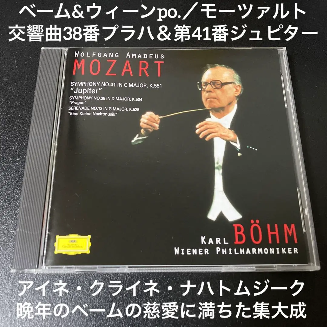 モーツァルト：交響曲第３６番《リンツ》、第３８番《プラハ》、第３９番 カール・ベーム／ベルリン・フィルハーモニー管弦楽団 : モーツァルト（1756-1791）  | HMV&BOOKS online - UCCG-5018