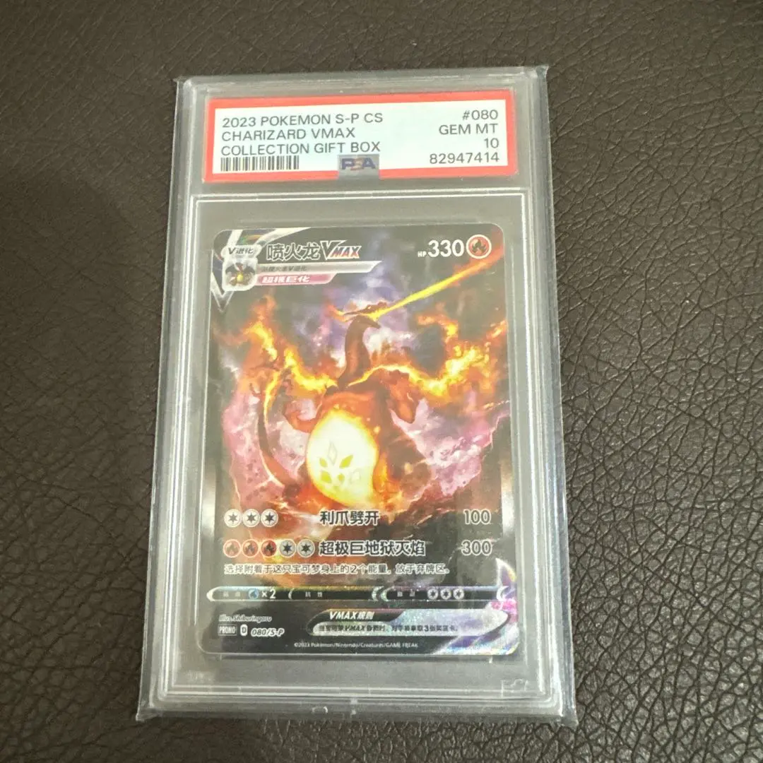 ポケモンカード 中国語版　HR リザードン　カード　美品 PSA10HRリザードン中国争奪戦リザードンVMAX