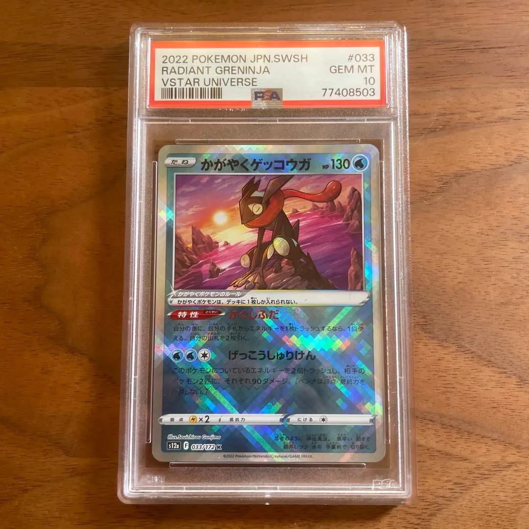 2025年最新】かがやくゲッコウガ psa10の人気アイテム - メルカリ