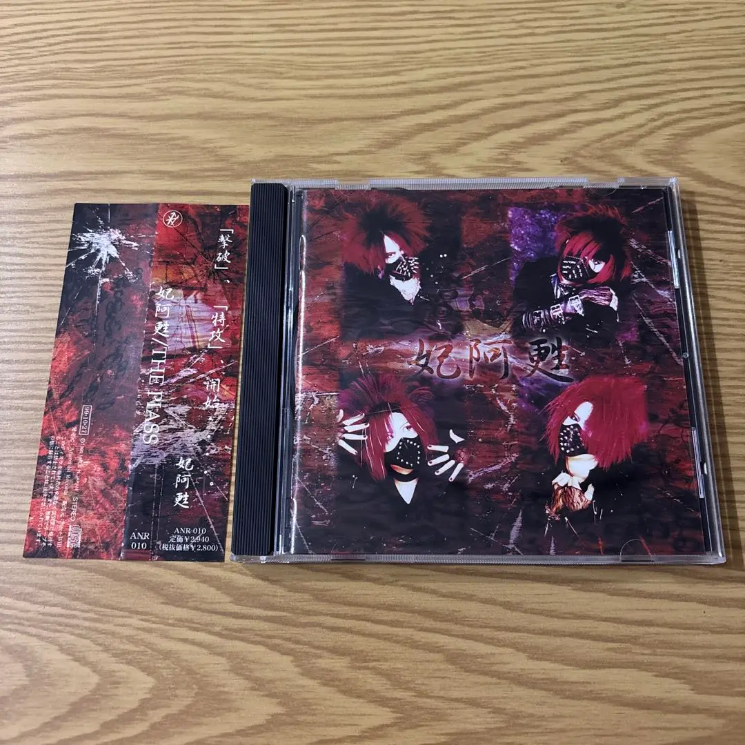 【4枚セット】CD「妃阿甦 THE PIASS まとめ」 2025年最新】the piassの人気アイテム - メルカリ