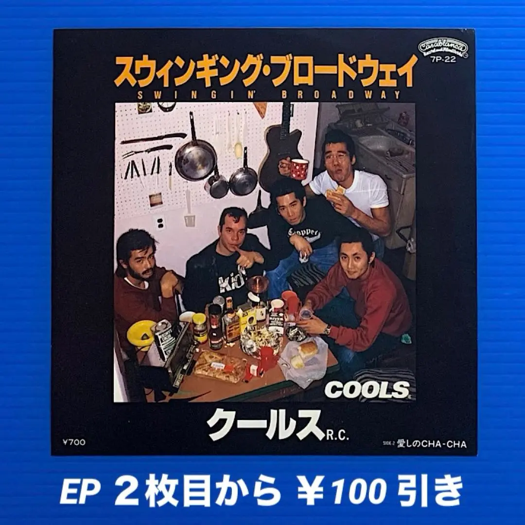 クールス　レコード　R.C.スペシャル　緑　レア？！　クリアレコード 2025年最新】Yahoo!オークション -クールス cools レコード(音楽