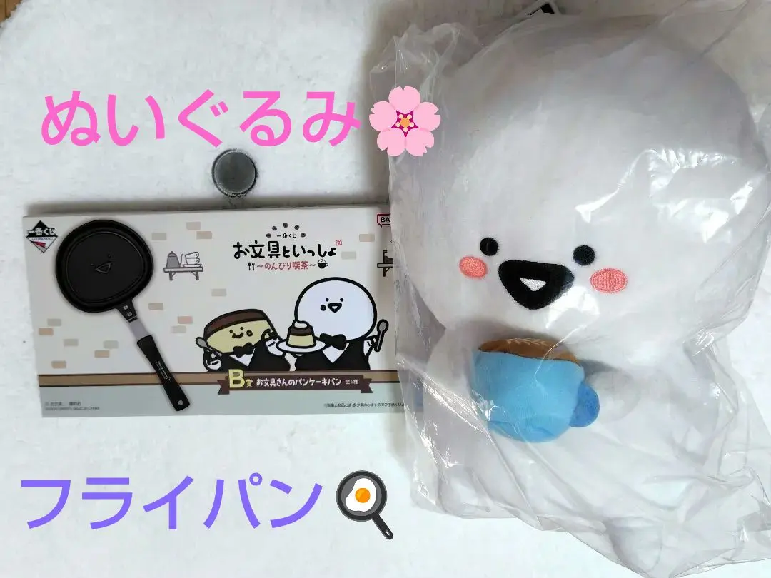 一番くじ　お文具といっしょ　ぬいぐるみ&パンケーキパン&プレートセット 真っ白ボディの癒やしキャラ！一番くじ「お文具といっしょ