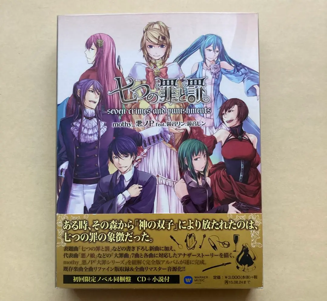 七つの罪と罰 初回限定 ボーカロイド 悪ノP 音楽 CD 小説 Amazon.co.jp: 七つの罪と罰(初回限定盤) - mothy_悪ノP feat.鏡