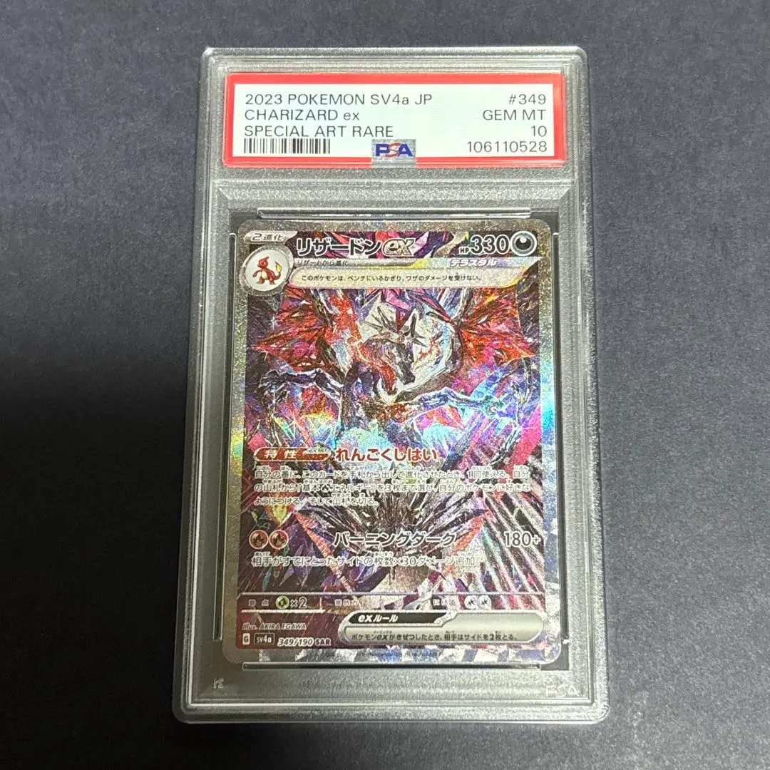 Thumbnail of Pokemon Card Charizard ex SAR SV4a PSA10