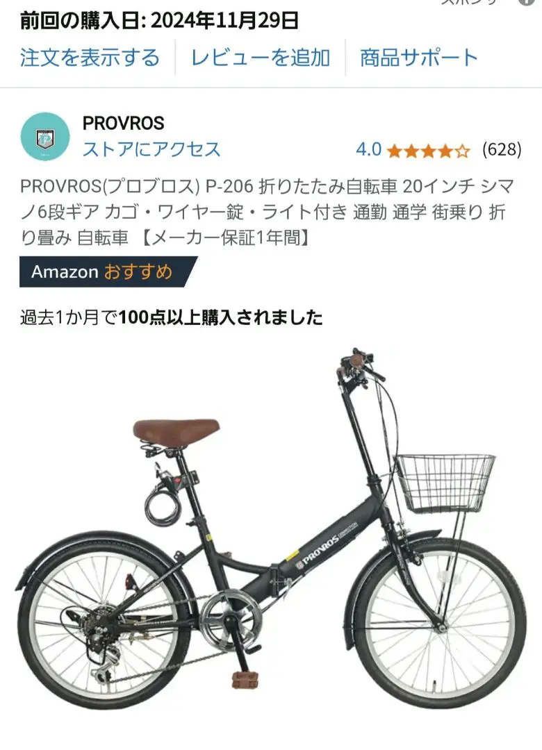 349：PROVROS　自転車　ジャンク　引取限定：埼玉県所沢市 価格車・バイク・自転車 - 349：PROVROS 自転車 ジャンク 引取