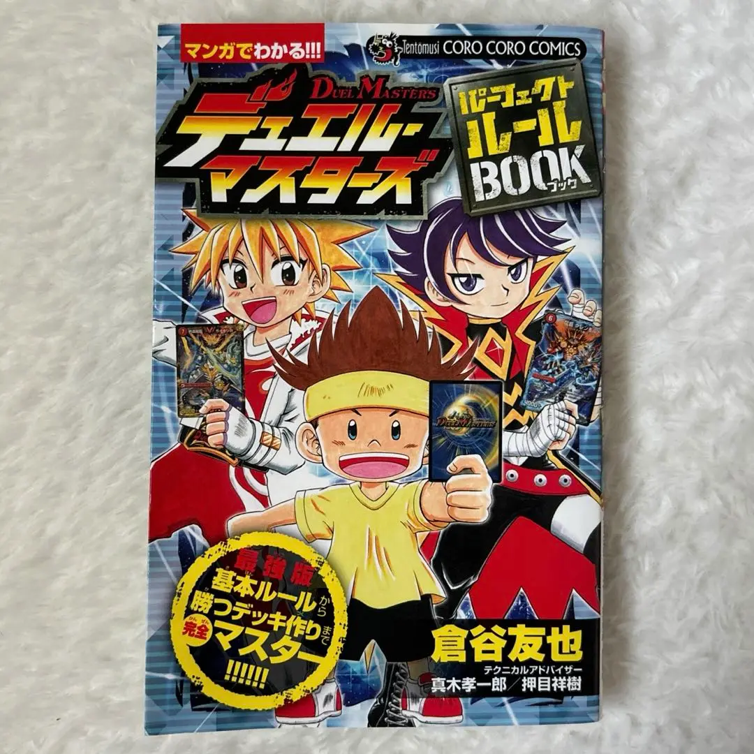 D・M激王伝ゲット　1,2巻セット 2025年最新】倉谷友也の人気アイテム - メルカリ