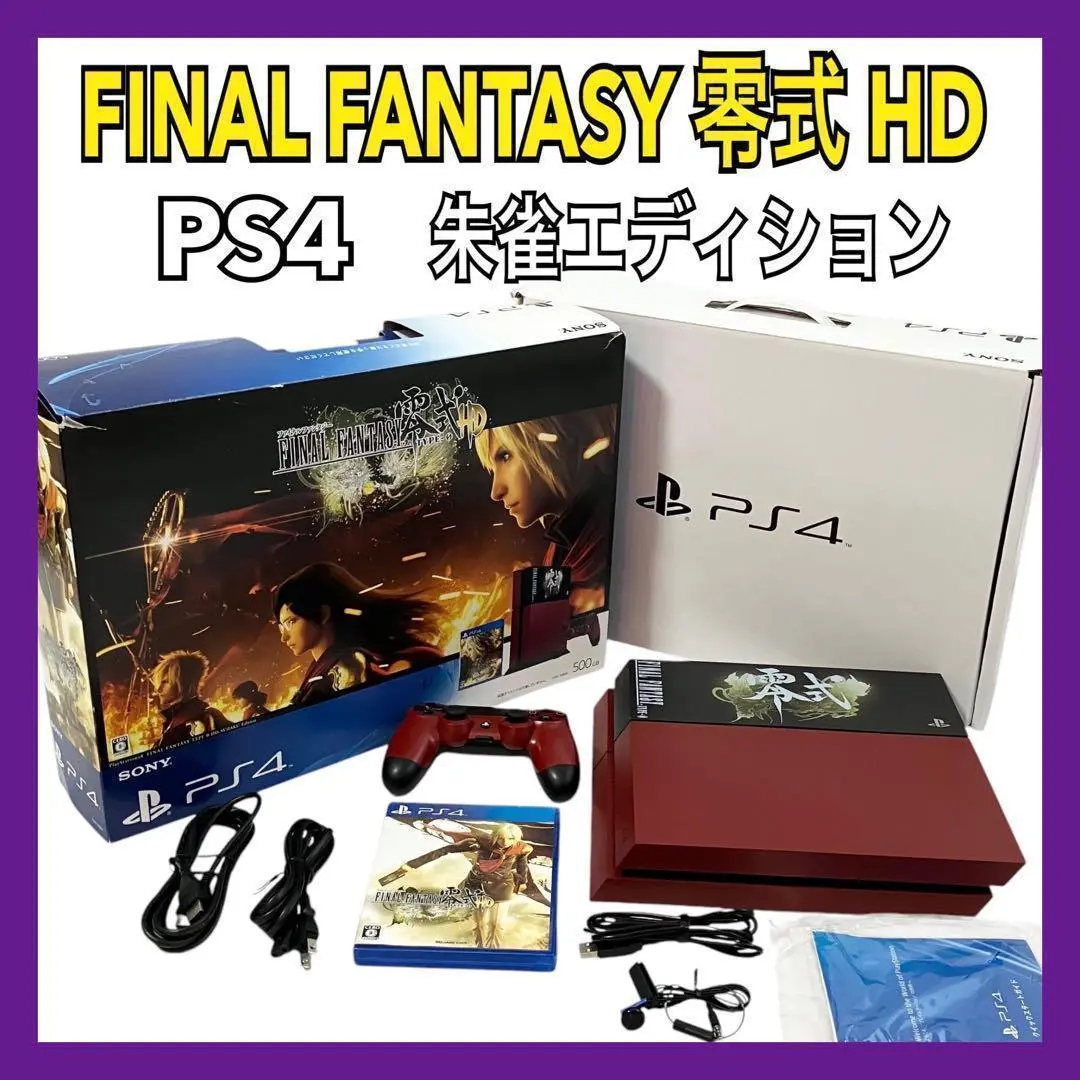 2025年最新】ps4 朱雀エディションの人気アイテム - メルカリ