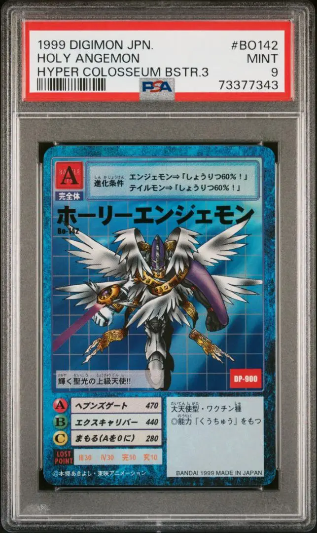 ARS9 ホーリーエンジェモン 1999年 Bo-142 DP-900 PSA9 2025年最新】ホーリーエンジェモン psaの人気アイテム - メルカリ