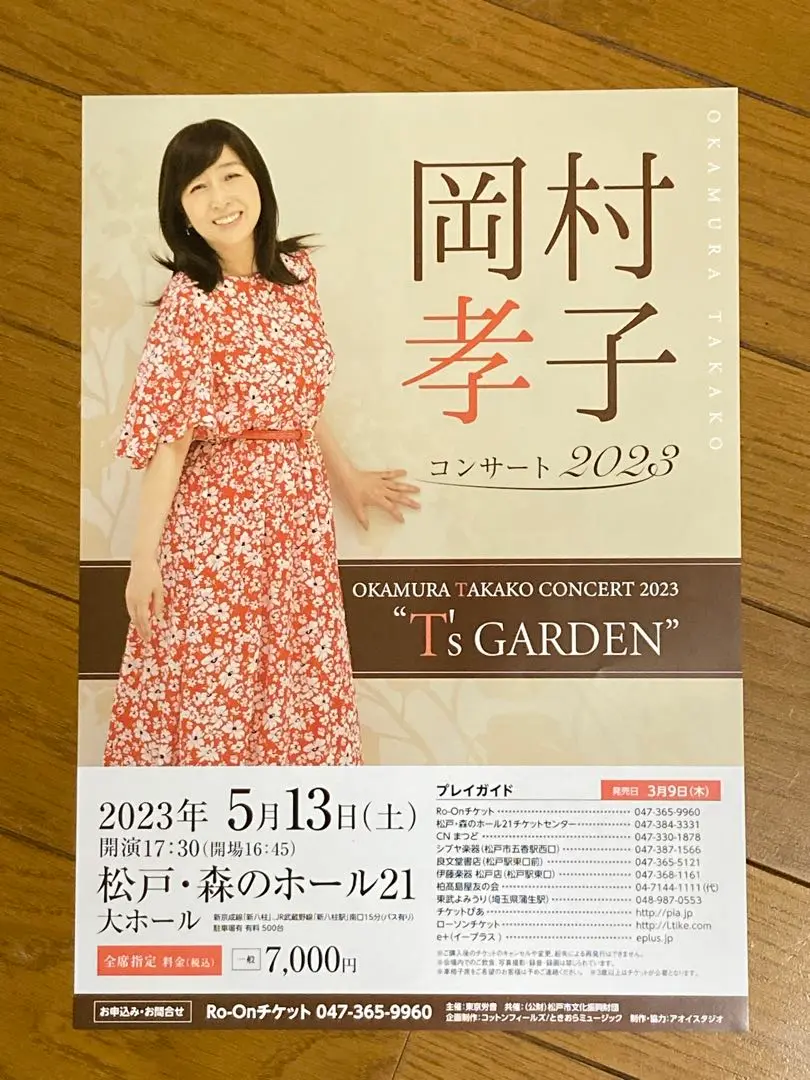 2025年最新】Yahoo!オークション -岡村孝子(ポスター)の中古品