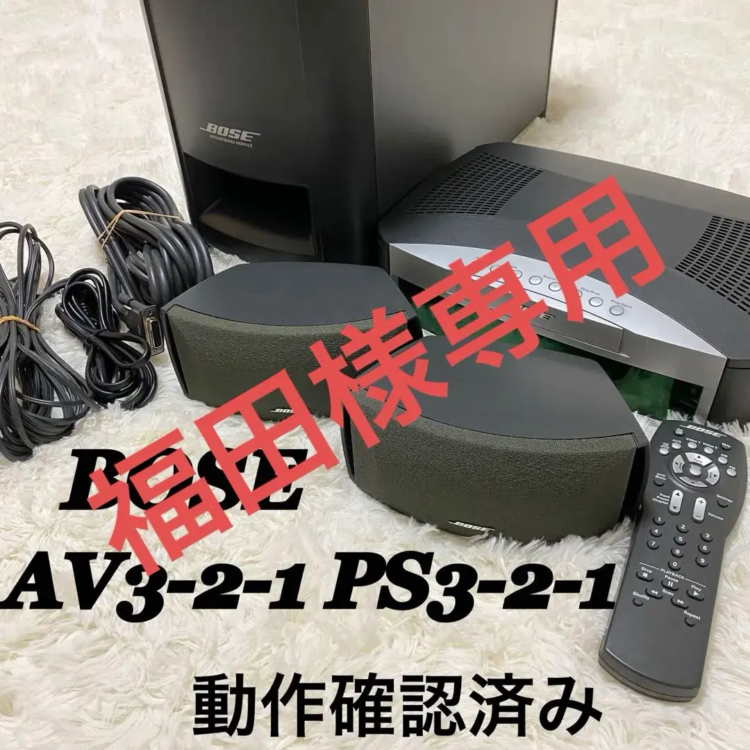 【動作確認済み】Bose AV-3-2-1 Ⅲ　ボーズ　ホームシアターシステム ボーズ、1080pアプコン対応のシアターシステム「3・2・1」