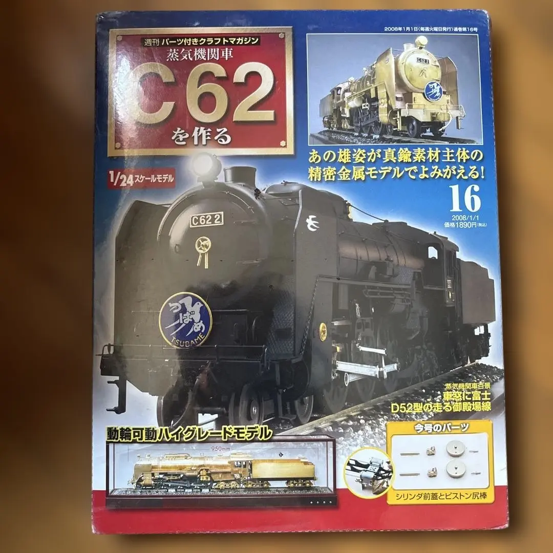 2025年最新】デアゴスティーニ C62の人気アイテム - メルカリ