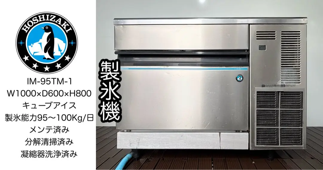 2025年最新】ホシザキ 製氷機 im-25m-1の人気アイテム - メルカリ