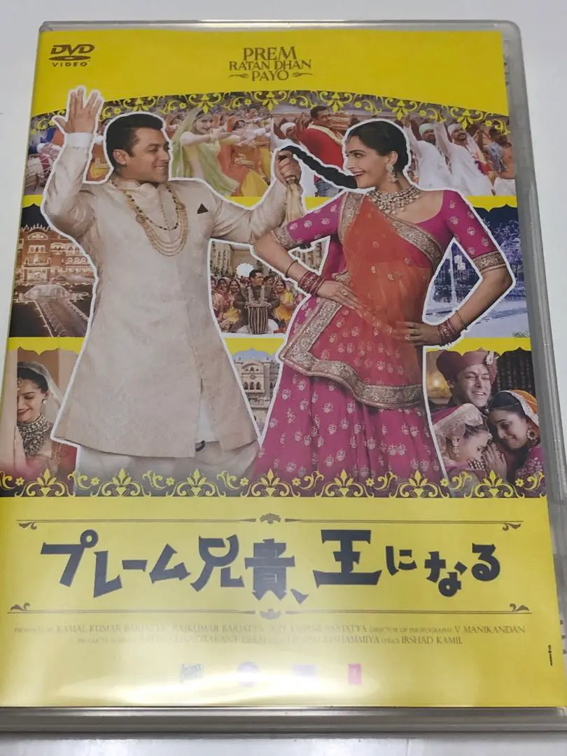 プレーム兄貴、王になる 廃盤 再販無し バジュランギおじさん