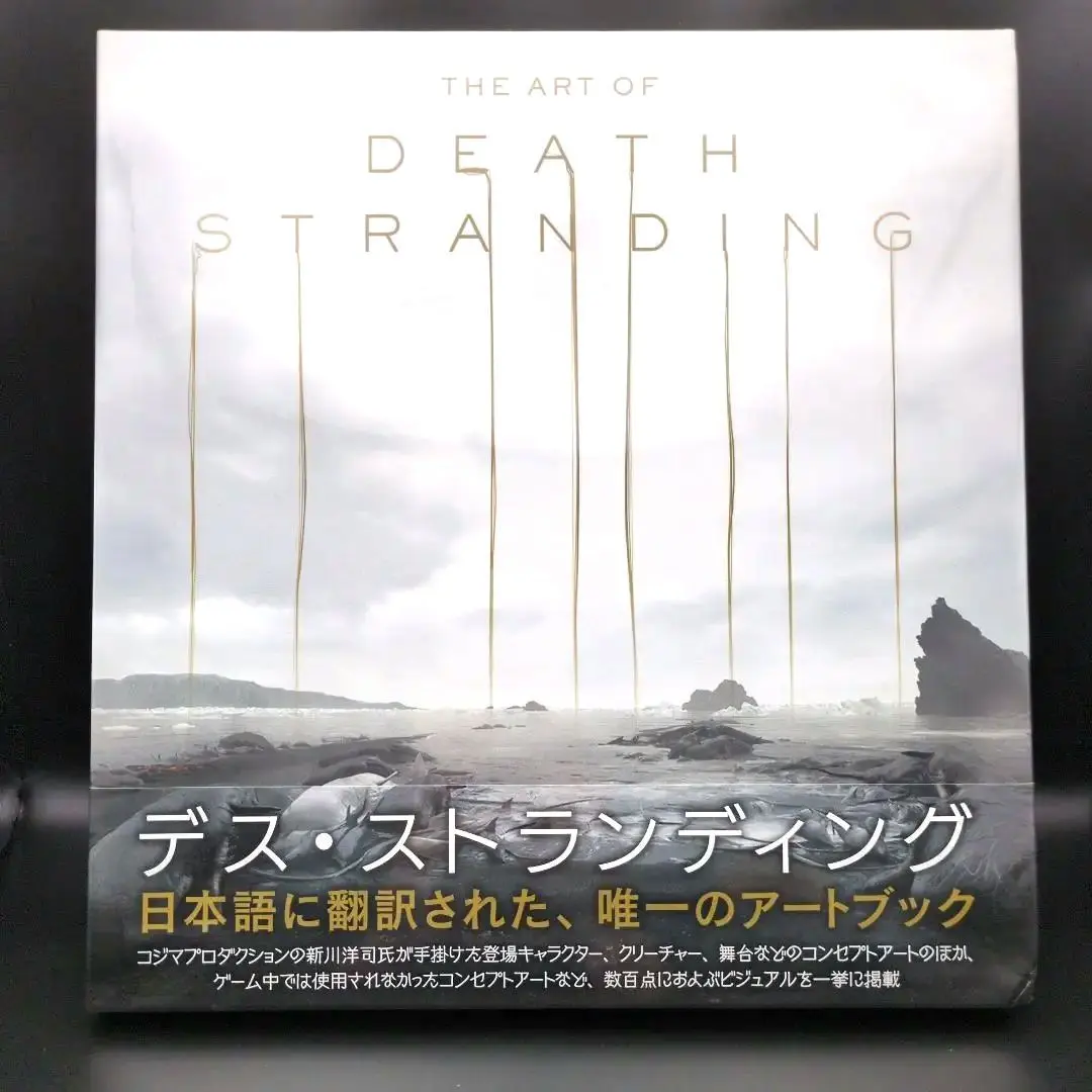 Amazon.co.jp: THE ART OF DEATH STRANDING : ファミ通書籍編集