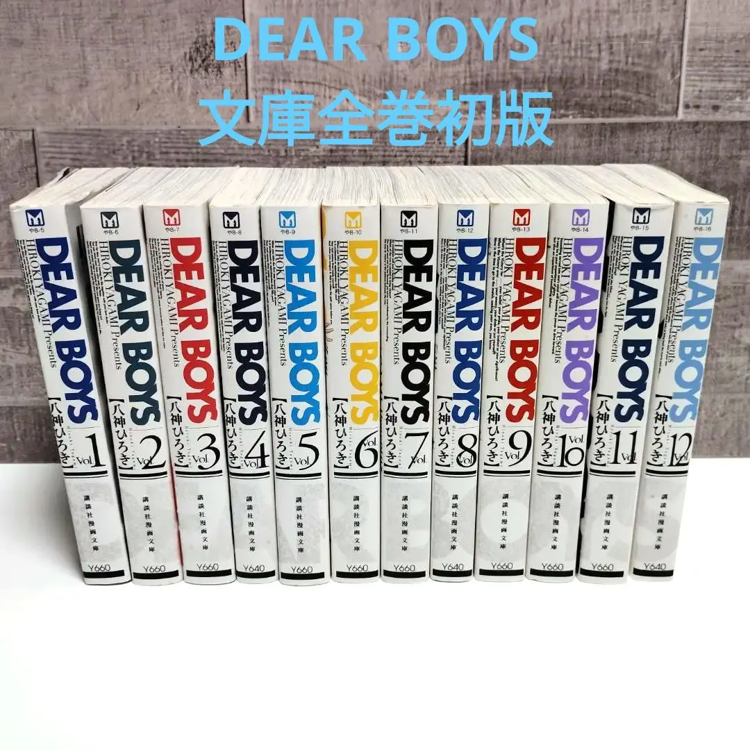 コミック】DEAR BOYS(ディアボーイズ)(文庫版)(全12巻)セット