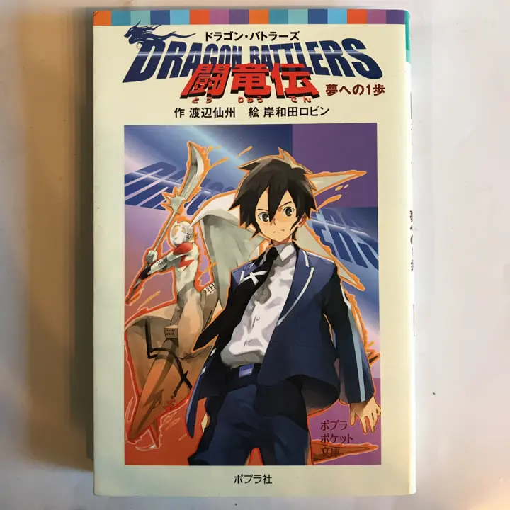 【中古】 闘竜伝 ４/日本文芸社/塙鉄人 中古】 闘竜伝 4 （ニチブンコミックス） / 塙 鉄人、 谷村