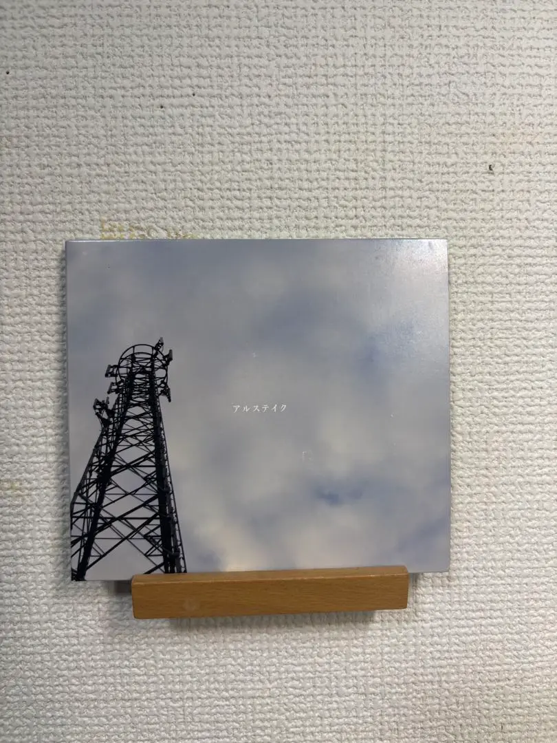 2025年最新】アルステイク cd 心の人気アイテム - メルカリ