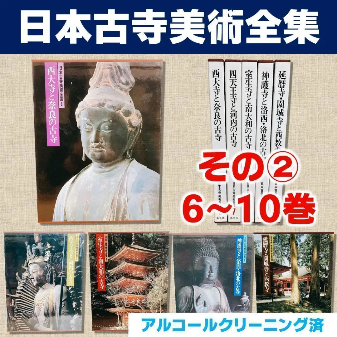 日本古寺美術全集　全巻　25巻セット　集英社　美術図鑑 2025年最新】日本美術全集 全25巻の人気アイテム - メルカリ
